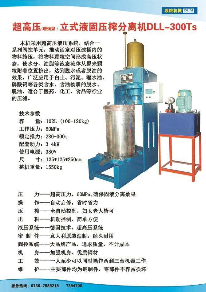 液固分離壓榨機(jī)300TS,污泥處理，藥材壓榨，油渣處理，白土壓榨，水果榨汁
