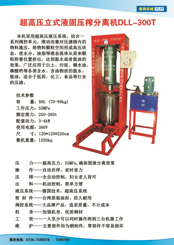 液固分離300t,油泥壓榨機(jī)，固液分離機(jī)，污泥脫液機(jī)，化工原料壓濾機(jī)