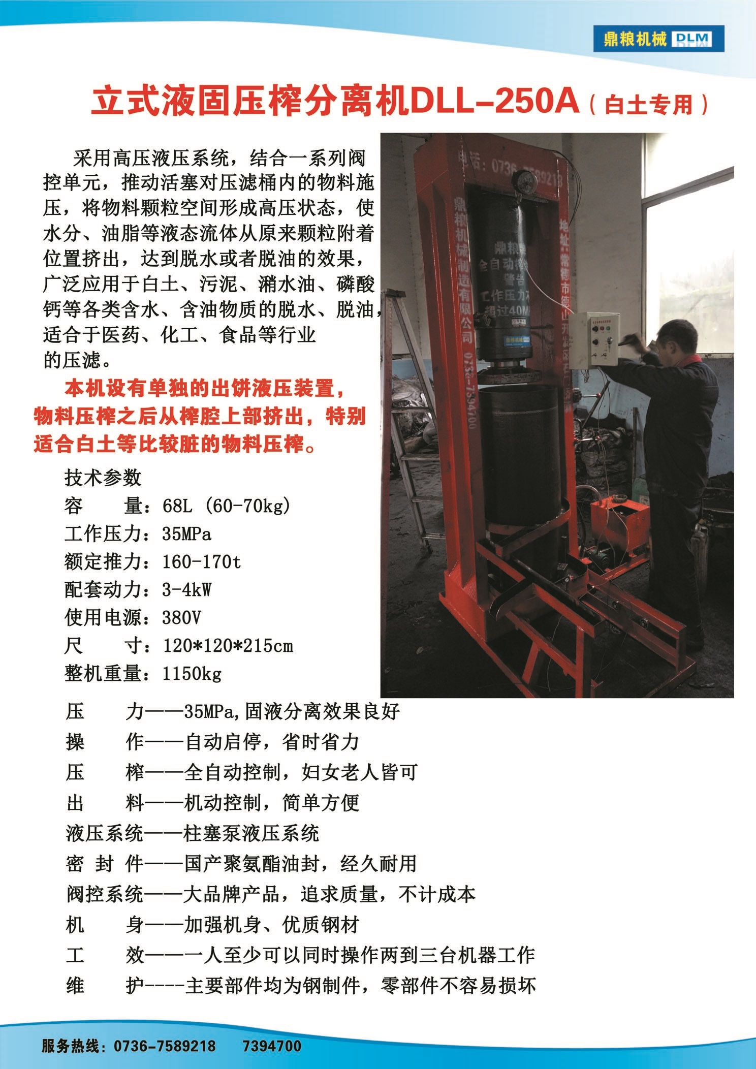 白土專用壓榨機(jī)，藥材水分壓榨機(jī)，藥材水分提煉機(jī)，藥材液體分離機(jī)