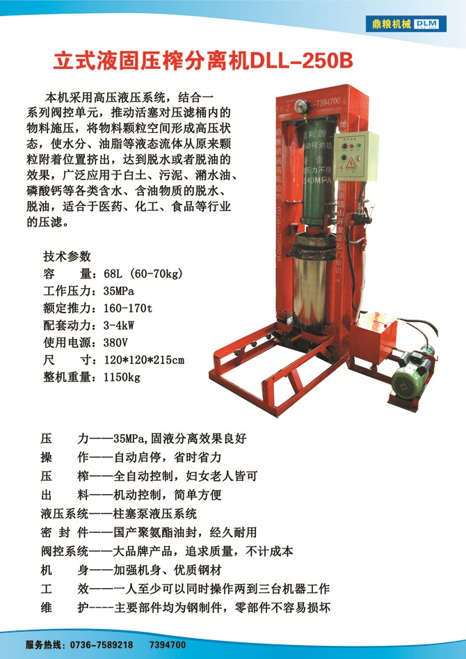 液固分離壓榨機(jī)250B,污泥處理，藥材壓榨，油渣處理，白土壓榨，水果榨汁