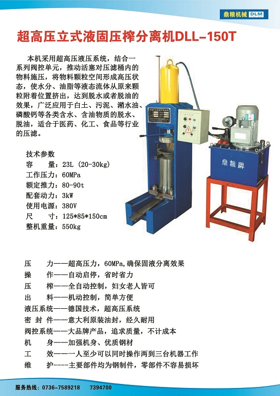 液固分離壓榨機(jī)150t,污泥處理，藥材壓榨，油渣處理，白土壓榨，水果榨汁